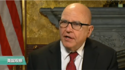 VOA连线(黄耀毅):副总统、白宫国安顾问:中国需在朝鲜问题上加把劲 VOA连线(黄耀毅):副总统、白宫国安顾问:中国需在朝鲜问题上加把劲
