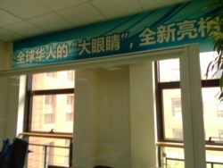 刘力朋工作期间新浪微博审核办公室内的横幅 (刘力朋提供)