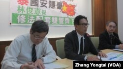 台湾立委质疑中资违规投资的记者会(美国之音张永泰拍摄)