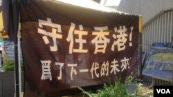 香港示威群众的标语(资料图,美国之音海彦拍摄)