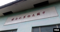 位于缅甸同古市的中国远征军纪念馆,1997年由缅甸华侨集资建立。(图片摄影:朱诺)