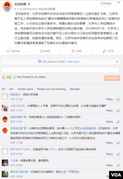 北京检察微博截图(华盛顿时间2016年6月1日上午8点10分)