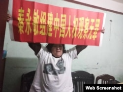 湖北独立人权观察员徐秦世界人权日要求释放秦永敏。(玫瑰中国网站图片)