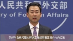 北京评川普同意会晤金正恩 吁果断抓住和平机遇 北京评川普同意会晤金正恩 吁果断抓住和平机遇