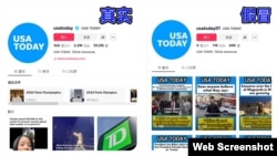 TikTok上,冒充《今日美国》的帐号试图使用类似的头像和一模一样的简介”USA Today, TikTok tomorrow”。