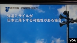 日本政府正在向全民推广的防备朝鲜弹道导弹攻击的避难方法