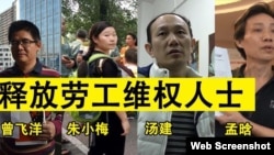 人权组织要求释放被捕劳工活动人士(网络图片)