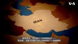 国际原子能机构对伊朗核计划提出新的关切 国际原子能机构对伊朗核计划提出新的关切