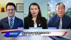 拜登政府的美中贸易战略新意为何? 拜登政府的美中贸易战略新意为何?