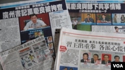 香港媒体连日来报道广州市委书记落马(美国之音图片)