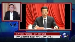 时事大家谈: 极左口号“党领导一切”借尸还魂 时事大家谈: 极左口号“党领导一切”借尸还魂