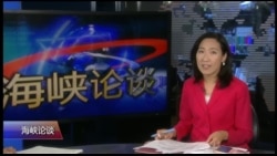 海峡论谈 完整版(2017年8月6日) 海峡论谈 完整版(2017年8月6日)