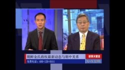 时事大家谈:金氏政权的动向与中朝关系走向? 时事大家谈:金氏政权的动向与中朝关系走向?