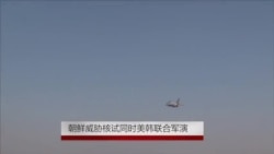 朝鲜威胁核试爆同时美韩联合军演 朝鲜威胁核试爆同时美韩联合军演