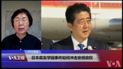 VOA连线(小玉)：日本森友学园事件如何冲击安倍政权