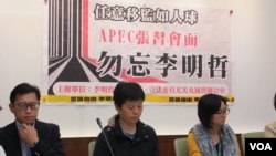 台湾人权团体召开记者会呼吁中国政府释放李明哲 (美国之音张永泰拍摄 )