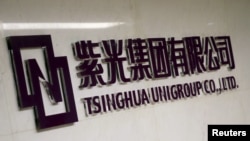 资料照:紫光集团有限公司在北京的办公处。