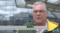 街访美国民众:空袭叙利亚后长期计划是啥? 街访美国民众:空袭叙利亚后长期计划是啥?