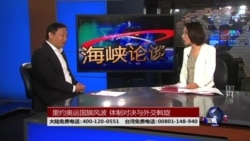 海峡论谈:里约奥运国旗风波 体制对决与外交斡旋 海峡论谈:里约奥运国旗风波 体制对决与外交斡旋