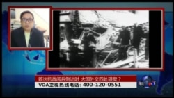 时事大家谈:首次抗战阅兵倒计时,大国外交四处碰壁? 时事大家谈:首次抗战阅兵倒计时,大国外交四处碰壁?