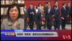 VOA连线(歌篮)：中日对“安李会”是否议过台湾问题说法不一/“安李会”后，中国在东中国海继续行动？