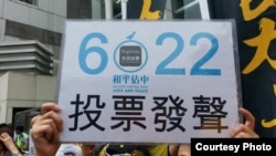 香港市民在中联办前高举和平占中运动6/22全民投票牌(网络图片)
