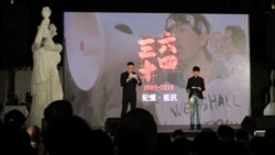 台湾副总统首次出席台北六四纪念会 呼吁中共平反六四 台湾副总统首次出席台北六四纪念会 呼吁中共平反六四