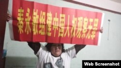 湖北独立人权观察员徐秦世界人权日要求释放秦永敏。(网络截图)