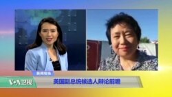 小夏看美国:美国副总统候选人辩论前瞻 小夏看美国:美国副总统候选人辩论前瞻