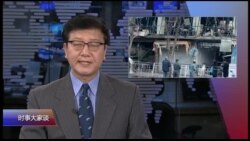 时事大家谈 完整版（2018年1月29日）