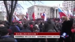 时事大家谈:普京真让西方束手无策? 时事大家谈:普京真让西方束手无策?