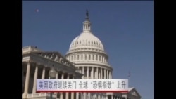 美国政府继续关门 全球“恐惧指数”上升  美国政府继续关门 全球“恐惧指数”上升