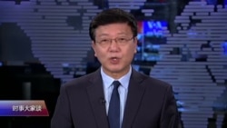 时事大家谈：江胡俱往矣，习欲直接与毛邓比肩？