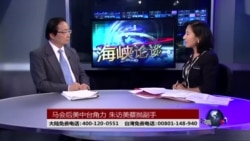 海峡论谈:马习会后美中台角力 朱访美蔡抛副手 海峡论谈:马习会后美中台角力 朱访美蔡抛副手