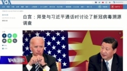 时事大家谈:拜习二次通话:谁是美中僵局的始作俑者? 时事大家谈:拜习二次通话:谁是美中僵局的始作俑者?