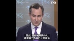美国国务院发言人：目前在中国没有被错误拘留的美国人