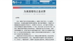 解放日报王嵎生:为美国理性之音点赞