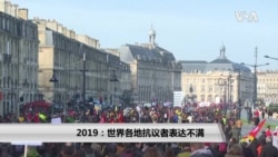 2019年: 世界各地抗议者表达不满 2019年: 世界各地抗议者表达不满