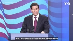 卢比奥:美国将继续鼓励卡塔尔在以哈战争中发挥“建设性作用” 卢比奥:美国将继续鼓励卡塔尔在以哈战争中发挥“建设性作用”