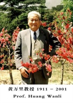 清华大学水利系教授黄万里生前照片 (黄万里研究基金)