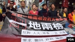 香港一地两检关注组参与元旦游行反对西九一地两检方案(2018年1月1日,美国之音特约记者汤惠芸拍摄)