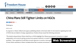 自由之家:中国计划加大对NGO的严控