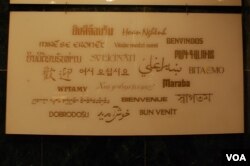 美国之音总部内墙壁牌匾上用各国文字写着的“欢迎”金字(美国之音丁力拍摄)