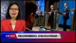 VOA连线(江静玲):欧盟正式同意英国脱欧协议,近代最大政治分手即将成真? VOA连线(江静玲):欧盟正式同意英国脱欧协议,近代最大政治分手即将成真?