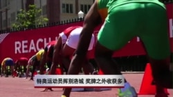 特奥运动员挥别洛城 奖牌之外收获多 特奥运动员挥别洛城 奖牌之外收获多