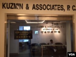 柯自明事务所(美国之音方冰拍摄)