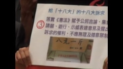 中共十八大如何影响香港？