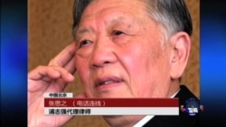 张思之:逮浦志强理由不成立,中国司法前途不乐观 张思之:逮浦志强理由不成立,中国司法前途不乐观