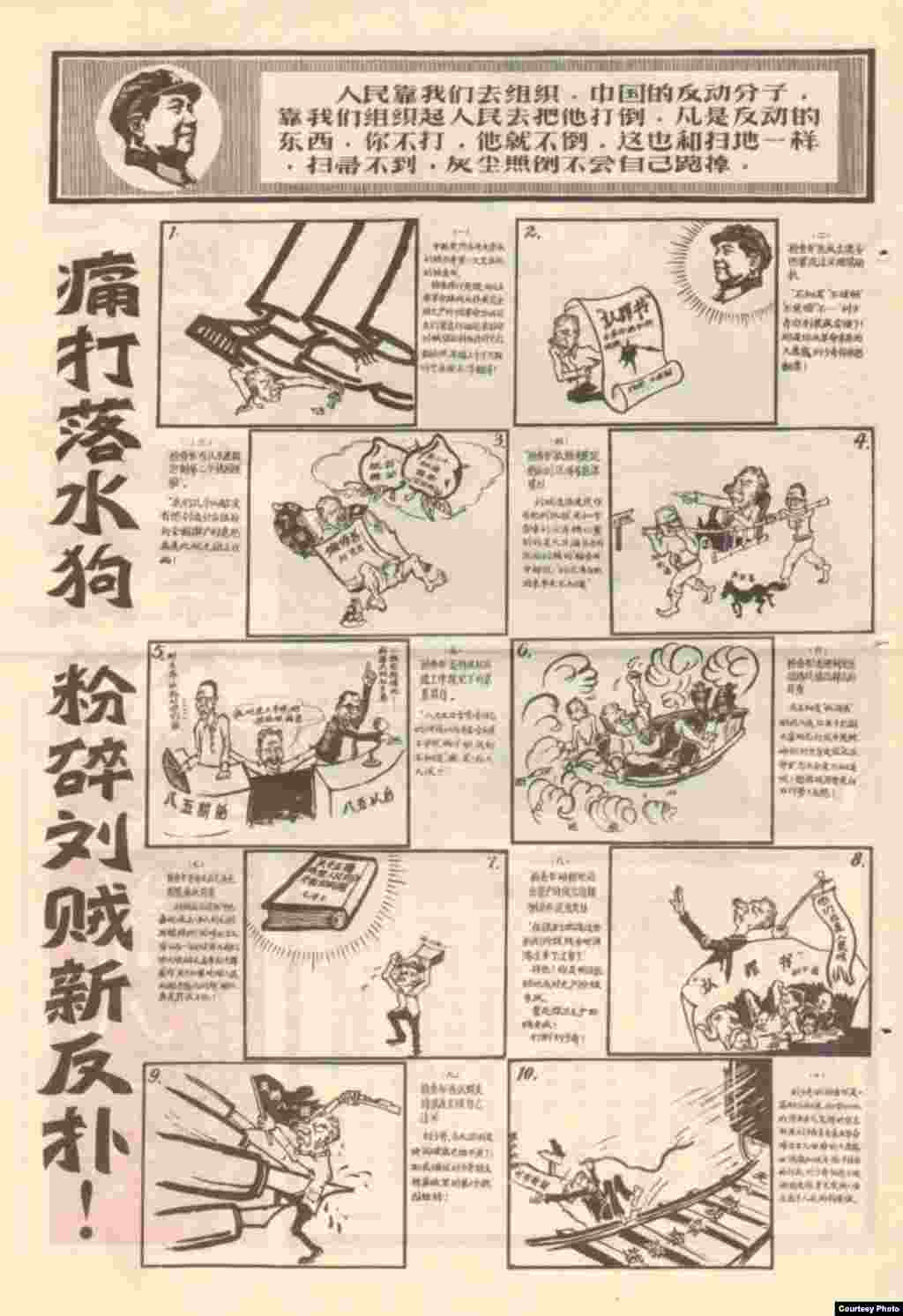 1967年,文革中红卫兵办的小报,刊登了讽刺漫画,鼓吹“粉碎刘贼新反扑”