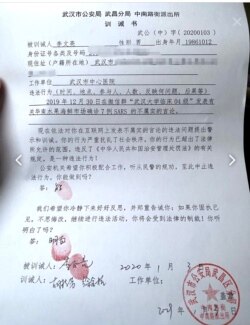 中共官方对李文亮的训诫书。(网络截屏)